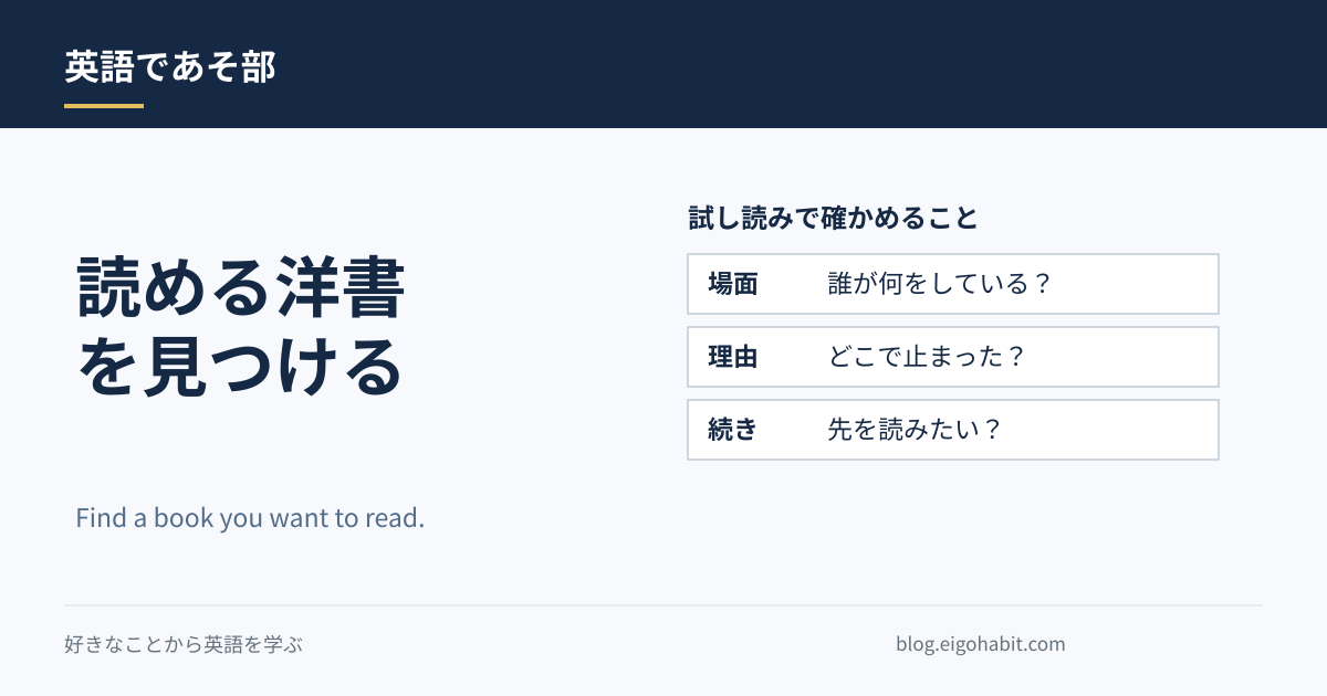 初めての洋書、レベル表示だけで選ばない｜試し読みで“読める一冊”を見つける